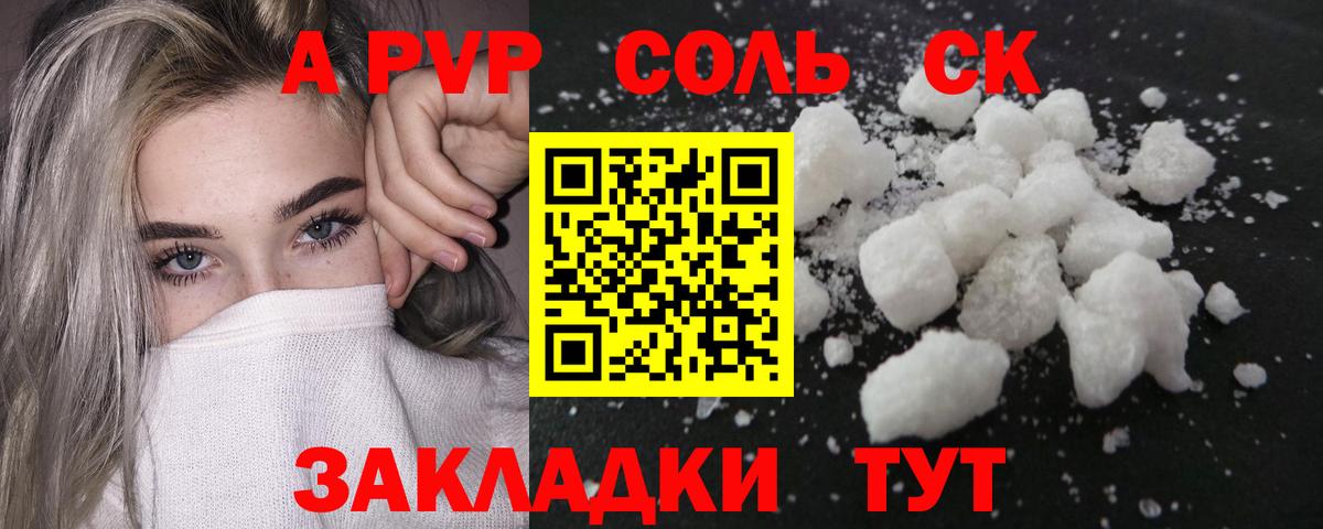 А ПВП  Alpha-PVP СК КРИС  Вход с VPN  Alpha-PVP кристаллы  дарнет шоп  Ишим 