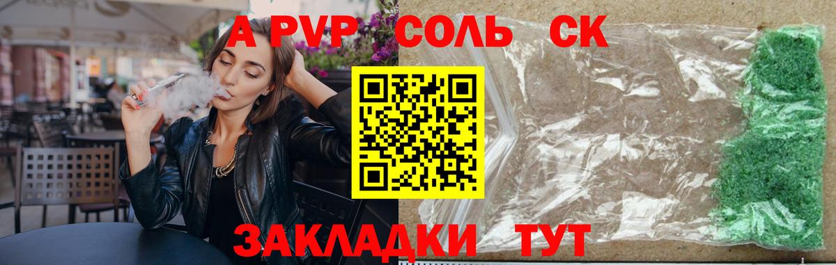 A PVP крисы CK Ишим