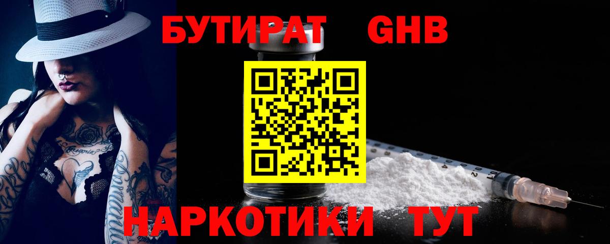 БУТИРАТ вода Ишим