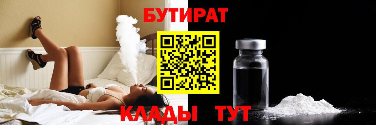 Ишим  Бутират бутик  Вход с VPN 