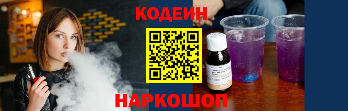 Кодеиновый сироп Lean напиток Lean (лин)  Кодеиновый сироп Lean напиток Lean (лин)  Ишим  Вход с VPN 
