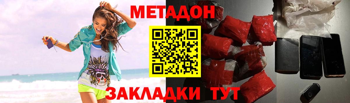 МЕТАДОН methadone Ишим